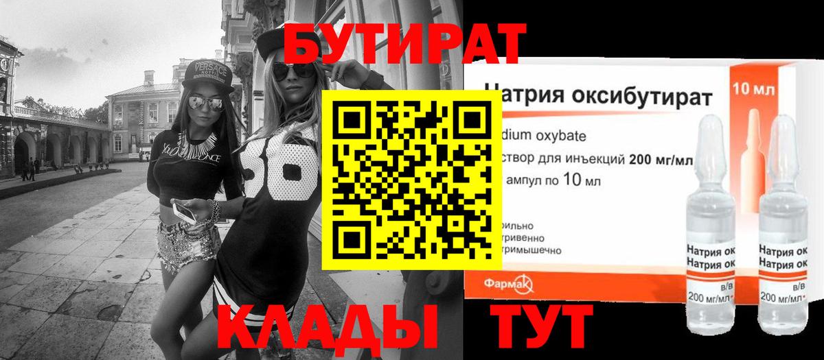 Бутират оксибутират  Вход с VPN  Пушкино 