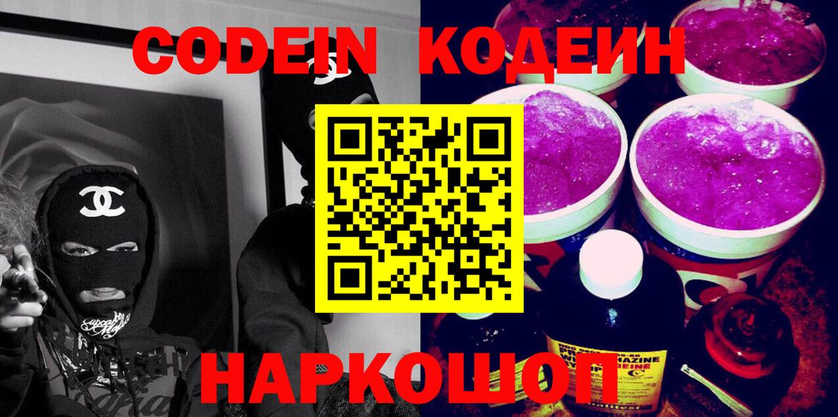 Codein напиток Lean (лин)  Кодеиновый сироп Lean напиток Lean (лин)  Пушкино  Вход с VPN 