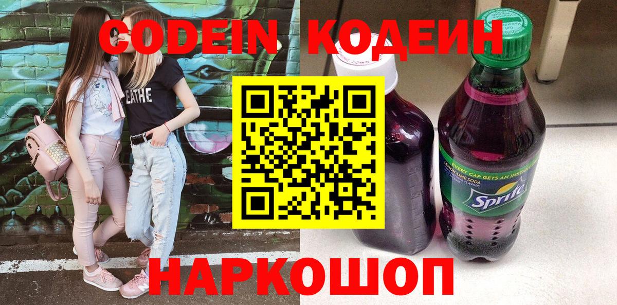 Кодеиновый сироп Lean напиток Lean (лин) Пушкино