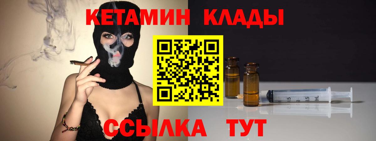 Пушкино  Кетамин ketamine  Кетамин VHQ  Вход с VPN 