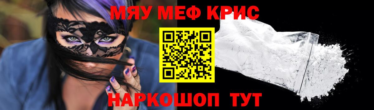 МЕФ  Вход с VPN  Пушкино  МЯУ-МЯУ VHQ  Меф 4 MMC 