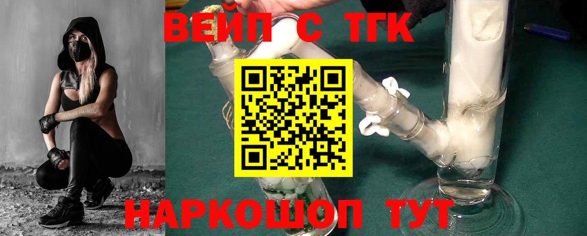 ТГК вейп Пушкино